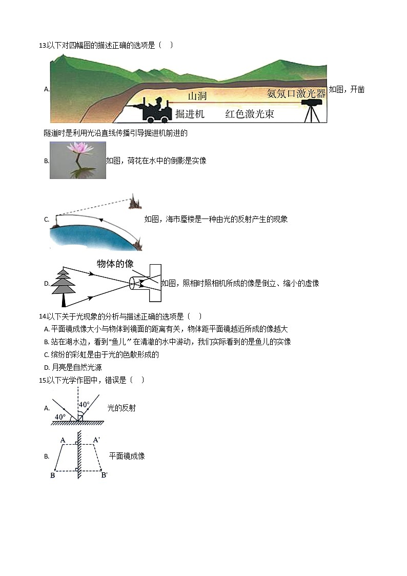 2021年沪科版初中物理八年级上学期期中考试模拟试卷附答案第3页