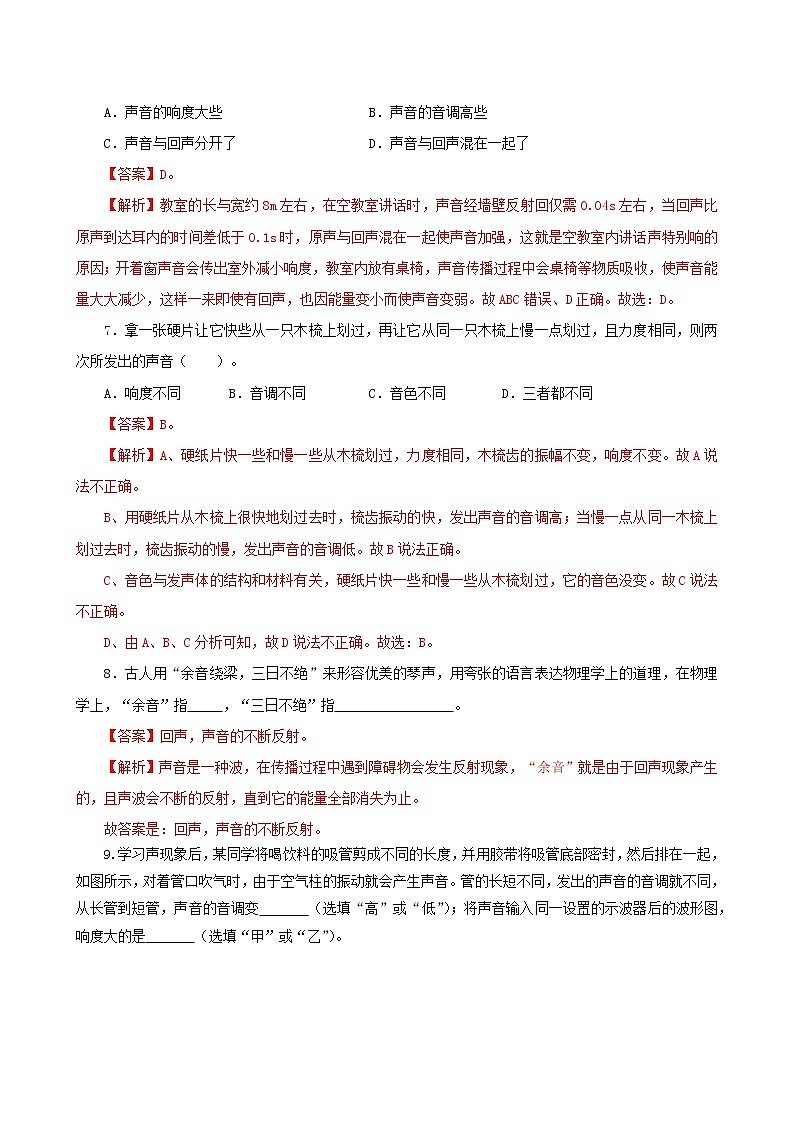 课时2.2  声音的特性-八年级上册（人教版）（课件+教案+练习）03