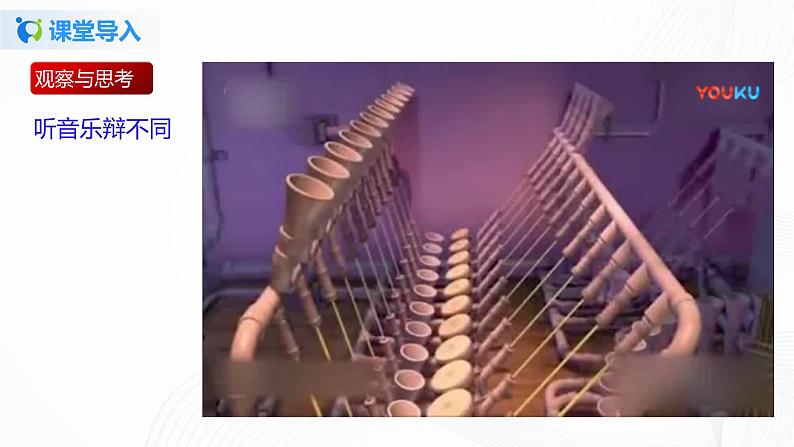 课时2.2  声音的特性-八年级上册（人教版）（课件+教案+练习）02