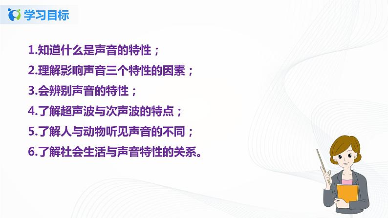 课时2.2  声音的特性-八年级上册（人教版）（课件+教案+练习）05