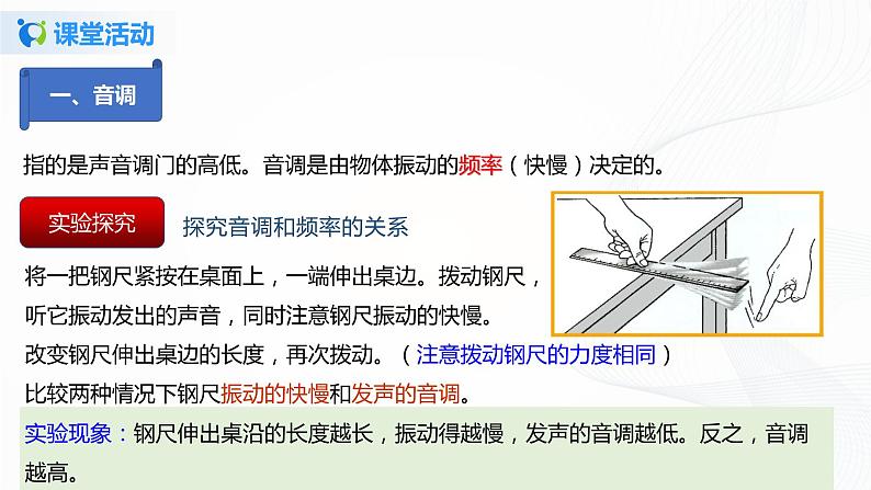 课时2.2  声音的特性-八年级上册（人教版）（课件+教案+练习）06