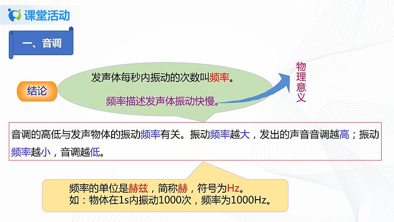课时2.2  声音的特性-八年级上册（人教版）（课件+教案+练习）08