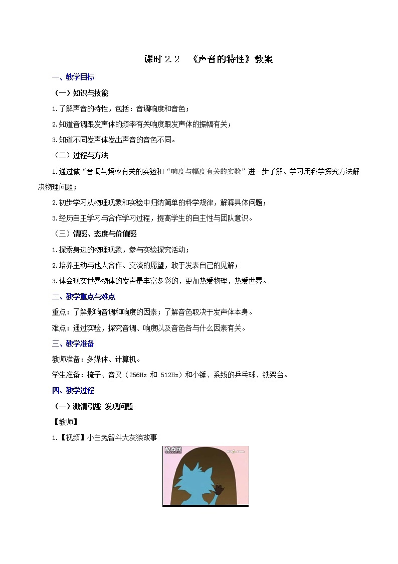 课时2.2  声音的特性-八年级上册（人教版）（课件+教案+练习）01