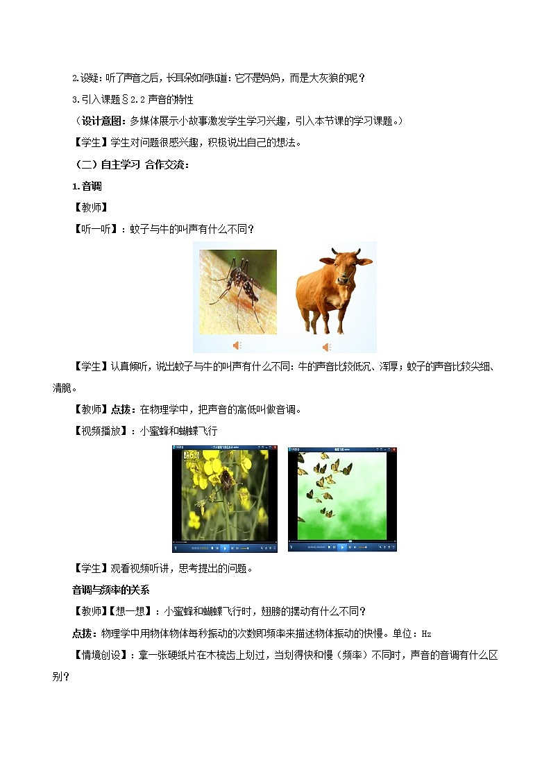 课时2.2  声音的特性-八年级上册（人教版）（课件+教案+练习）02