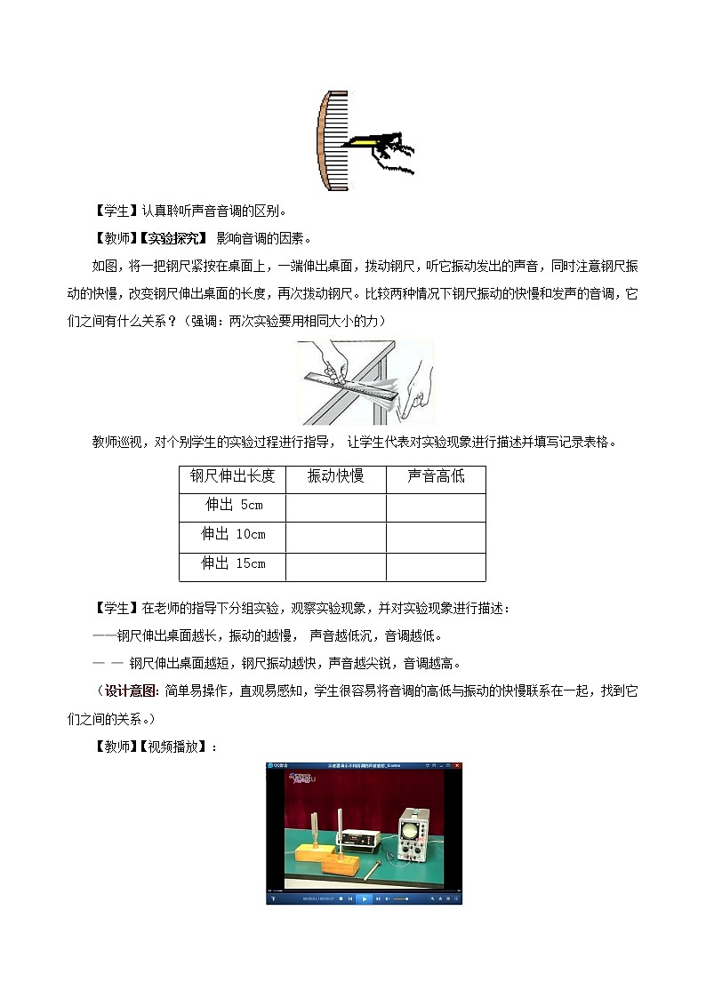课时2.2  声音的特性-八年级上册（人教版）（课件+教案+练习）03