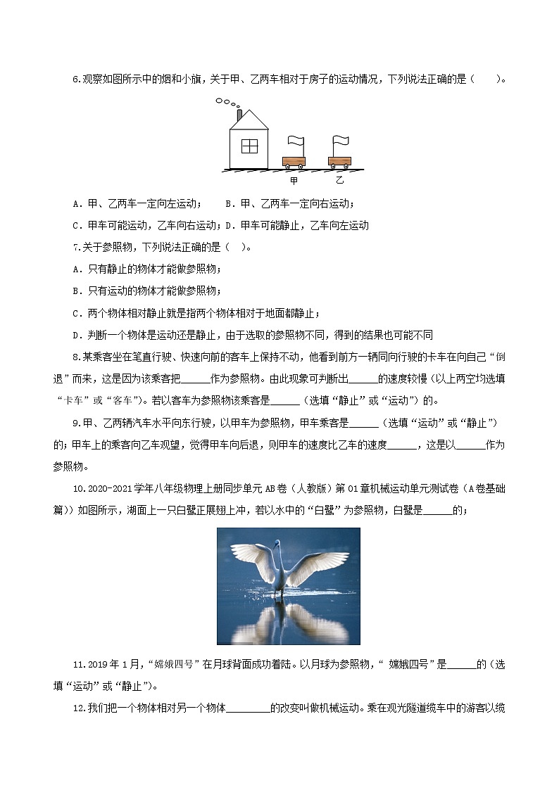 课时1.2  运动的描述-八年级上册（人教版）（课件+教案+练习）02