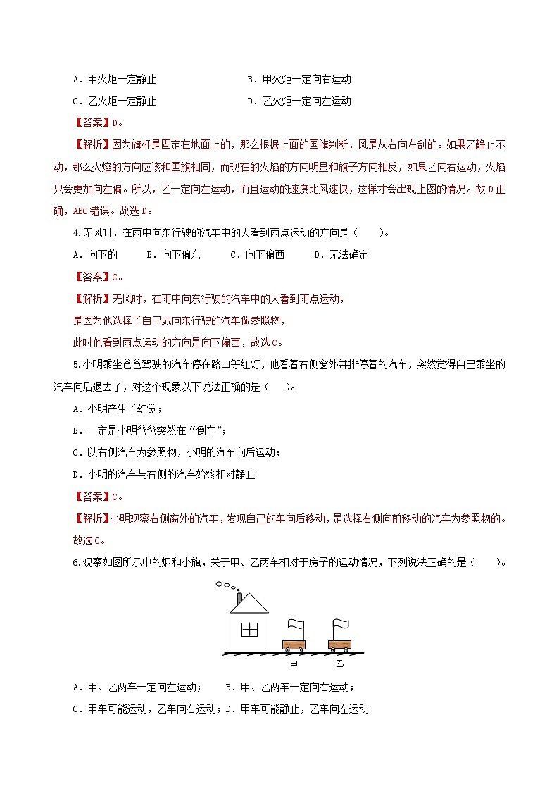 课时1.2  运动的描述-八年级上册（人教版）（课件+教案+练习）02