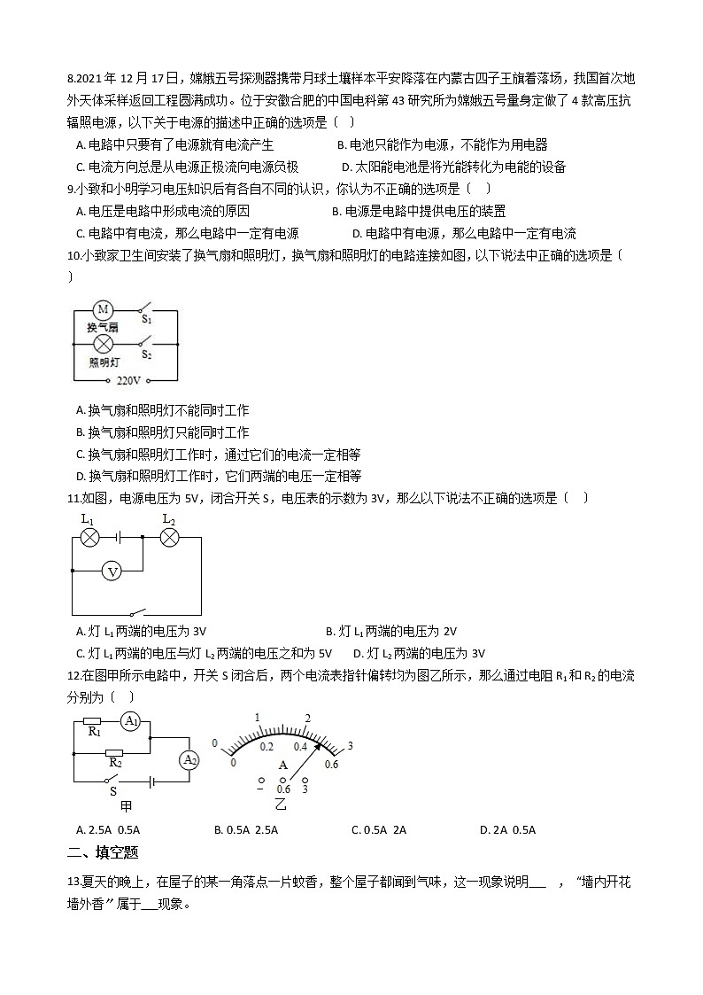 2021年人教版初中物理九年级上学期期中测试卷（一）第2页