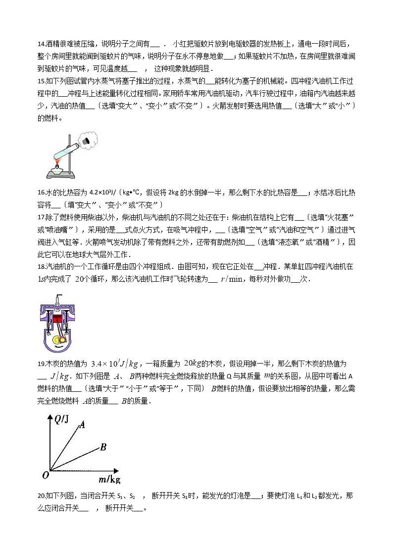 2021年人教版初中物理九年级上学期期中测试卷（一）第3页