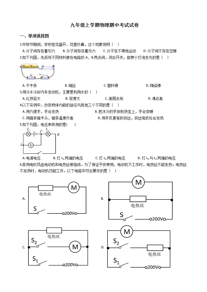 2021年吉林省吉林市九年级上学期物理期中考试试卷第1页