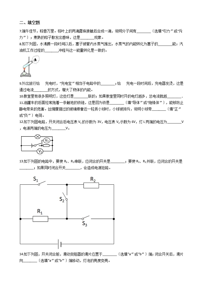2021年吉林省吉林市九年级上学期物理期中考试试卷第2页