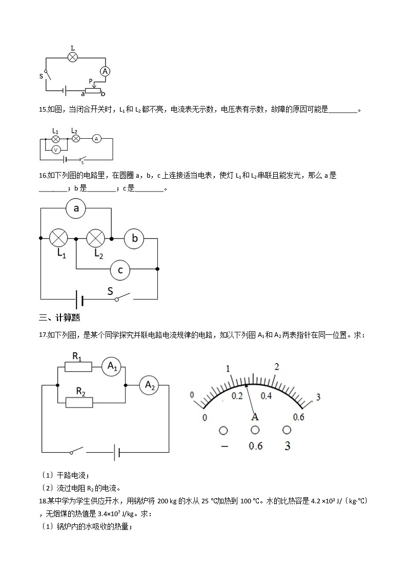 2021年吉林省吉林市九年级上学期物理期中考试试卷第3页
