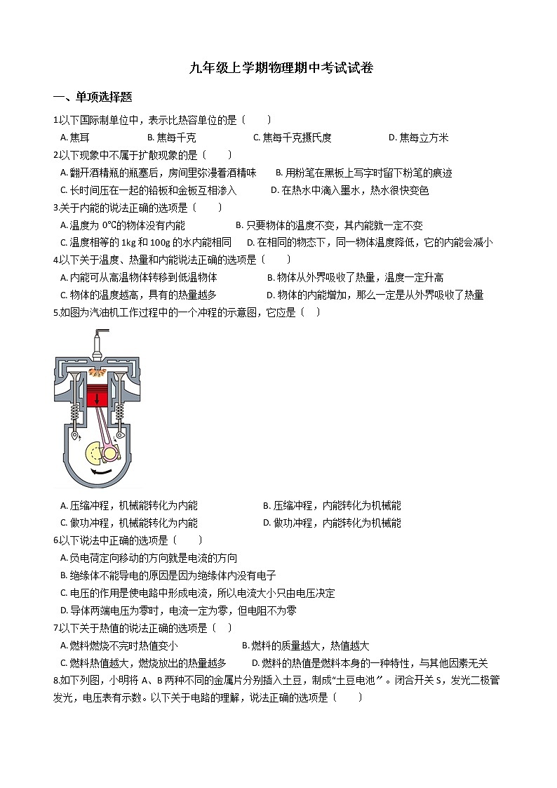 2021年河北省唐山市九年级上学期物理期中考试试卷第1页