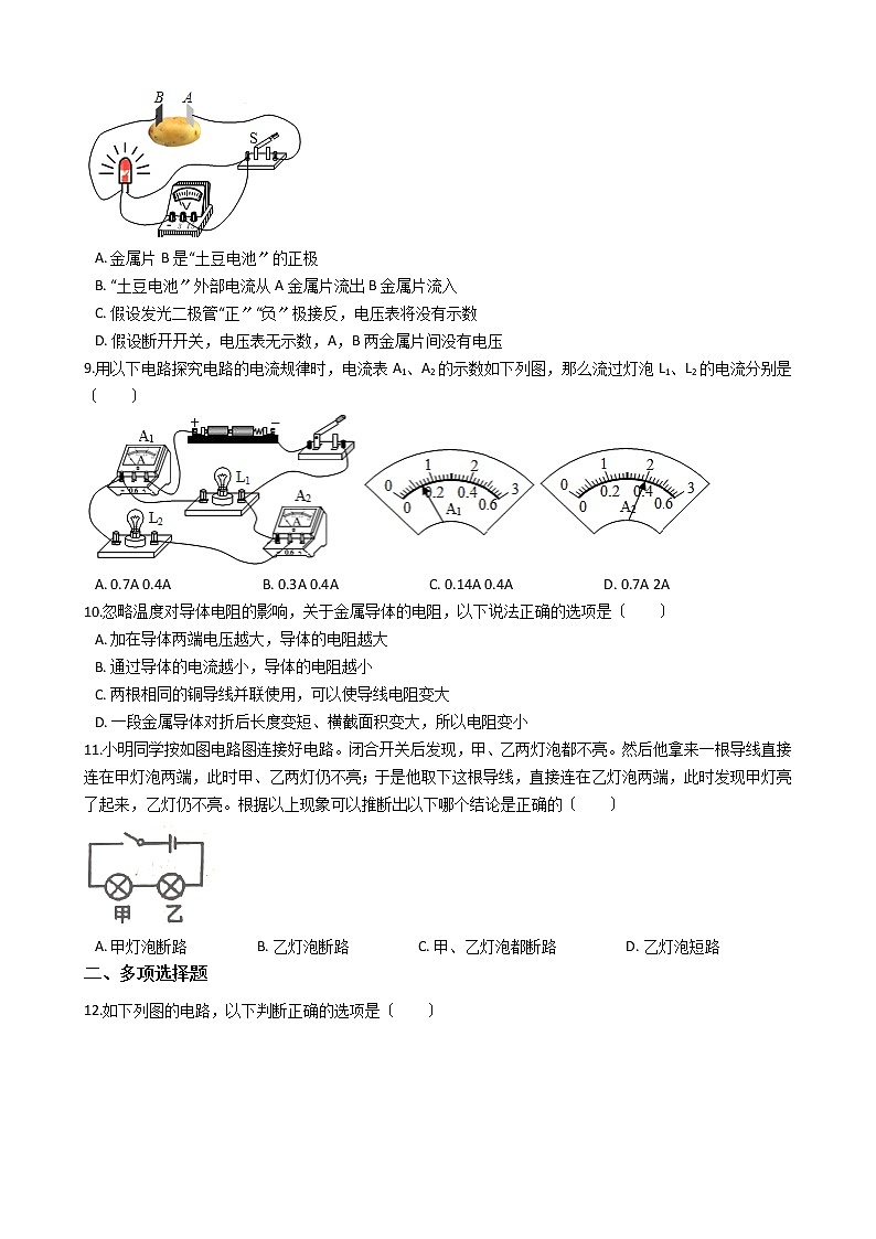 2021年河北省唐山市九年级上学期物理期中考试试卷第2页