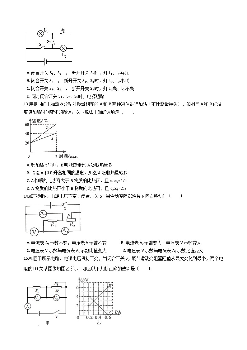 2021年河北省唐山市九年级上学期物理期中考试试卷第3页