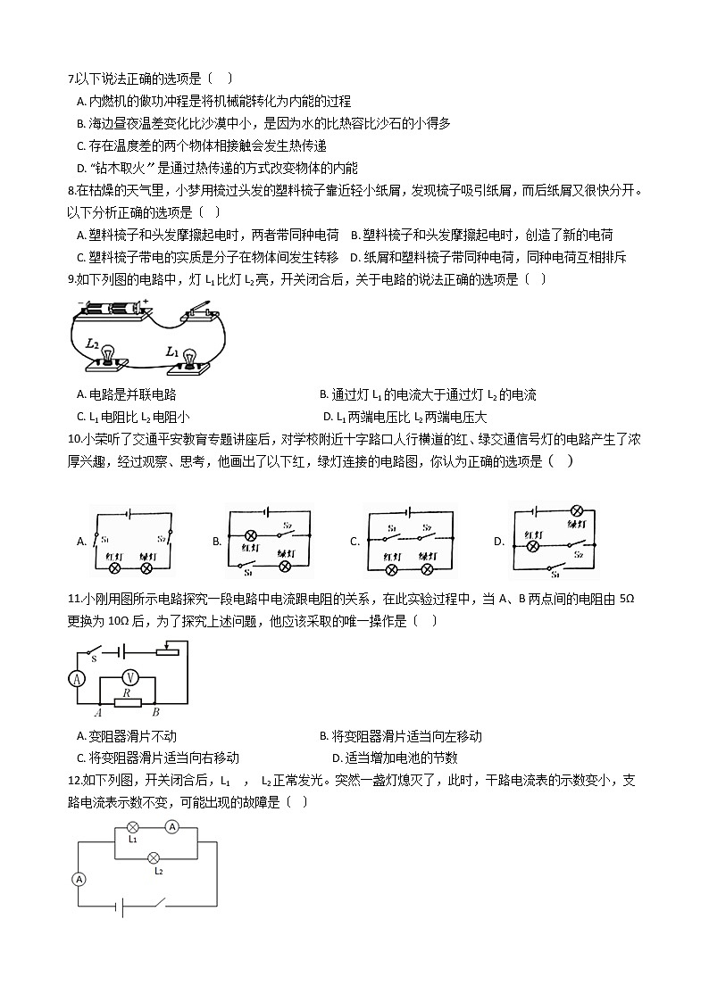 2021年广西桂林市九年级上学期物理期中考试试题02