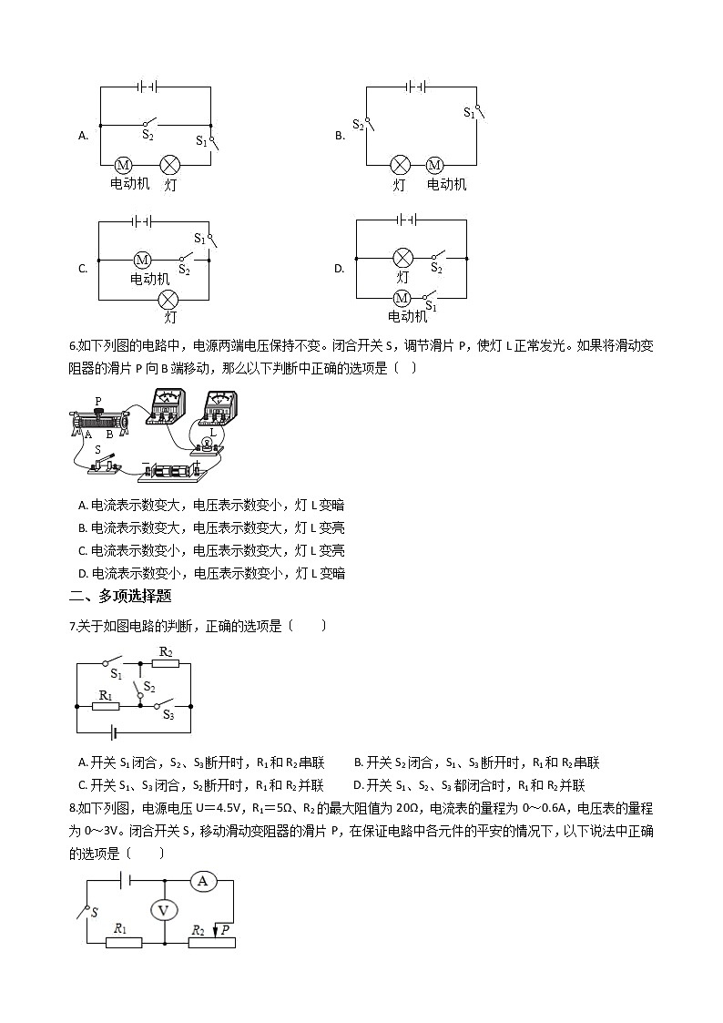 2021年贵州省遵义市九年级上学期物理期中考试试卷第2页