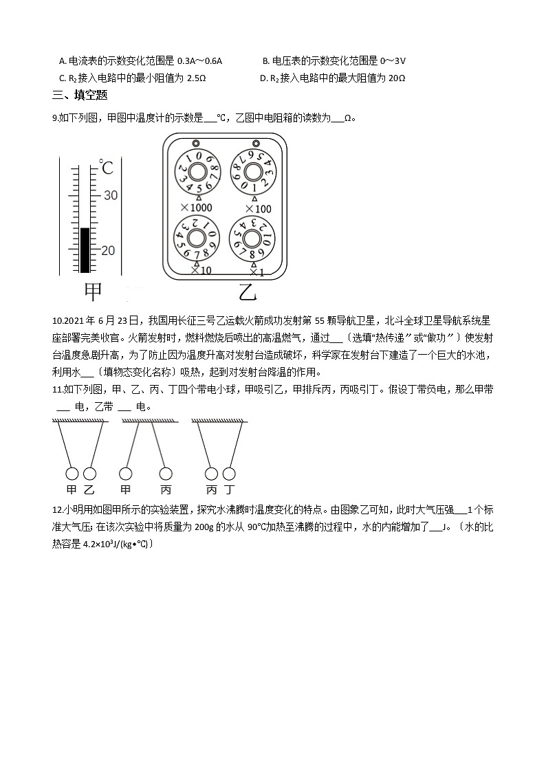2021年贵州省遵义市九年级上学期物理期中考试试卷第3页