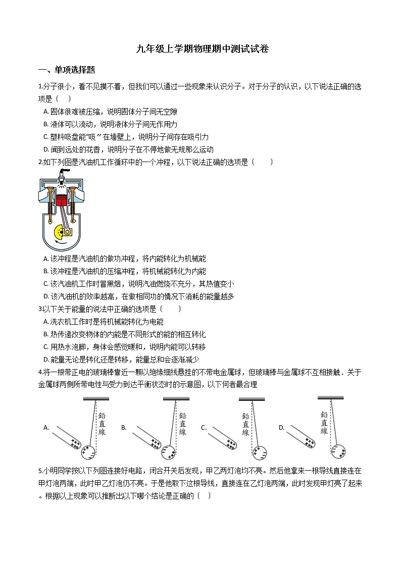 2021年河北省沧州市九年级上学期物理期中测试试卷第1页