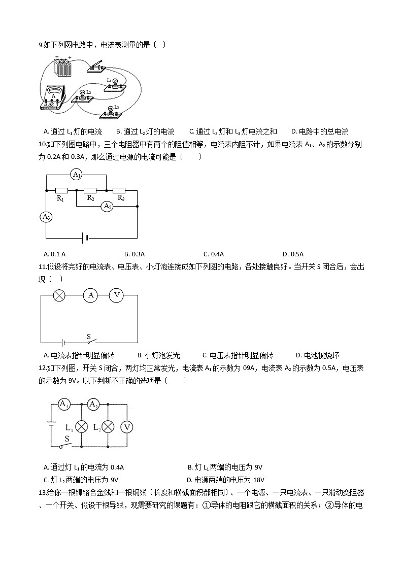 2021年河北省沧州市九年级上学期物理期中测试试卷第3页