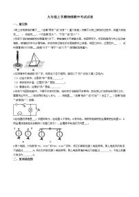 2021年河南省三门峡市九年级上学期物理期中考试试卷