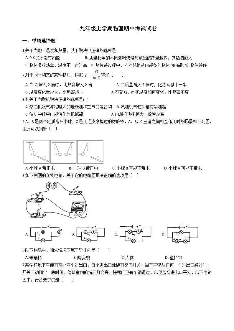 2021年河北省石家庄市九年级上学期物理期中考试试卷01
