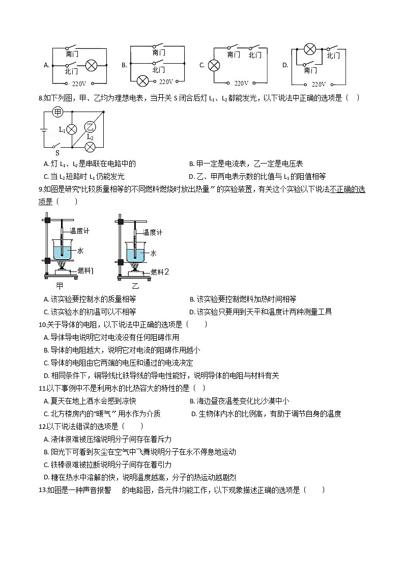 2021年河北省石家庄市九年级上学期物理期中考试试卷02