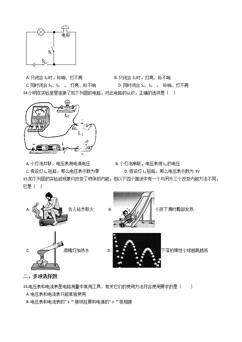 2021年河北省石家庄市九年级上学期物理期中考试试卷03