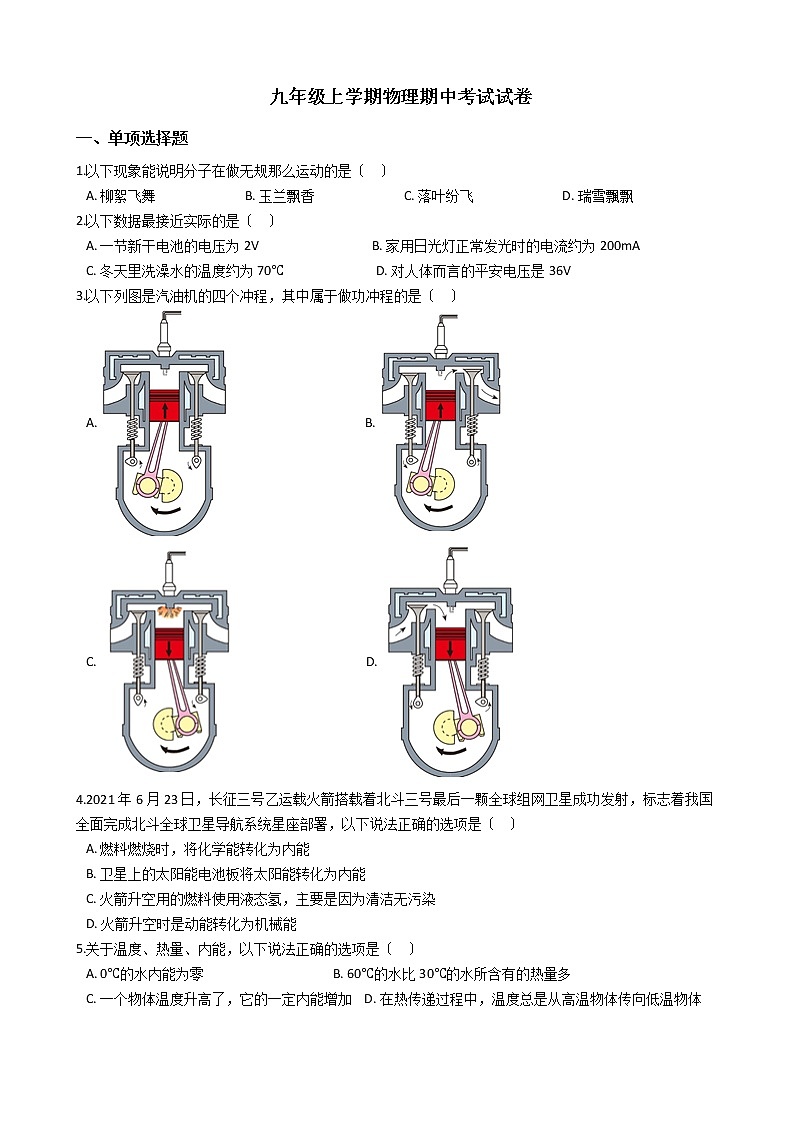 2021年辽宁省盘锦市九年级上学期物理期中考试试卷01