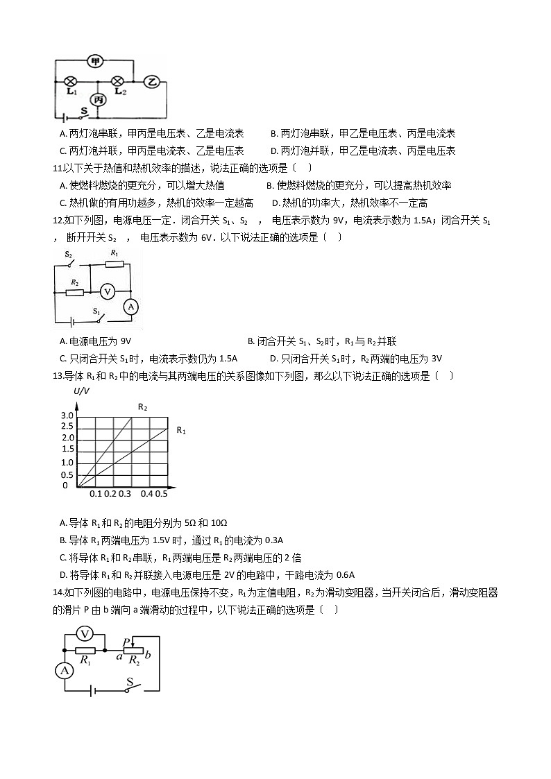 2021年辽宁省盘锦市九年级上学期物理期中考试试卷03