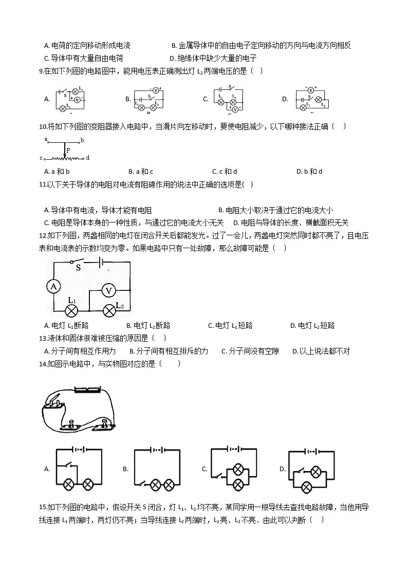 2021年湖南省常德市九年级上学期物理期中考试试卷第2页