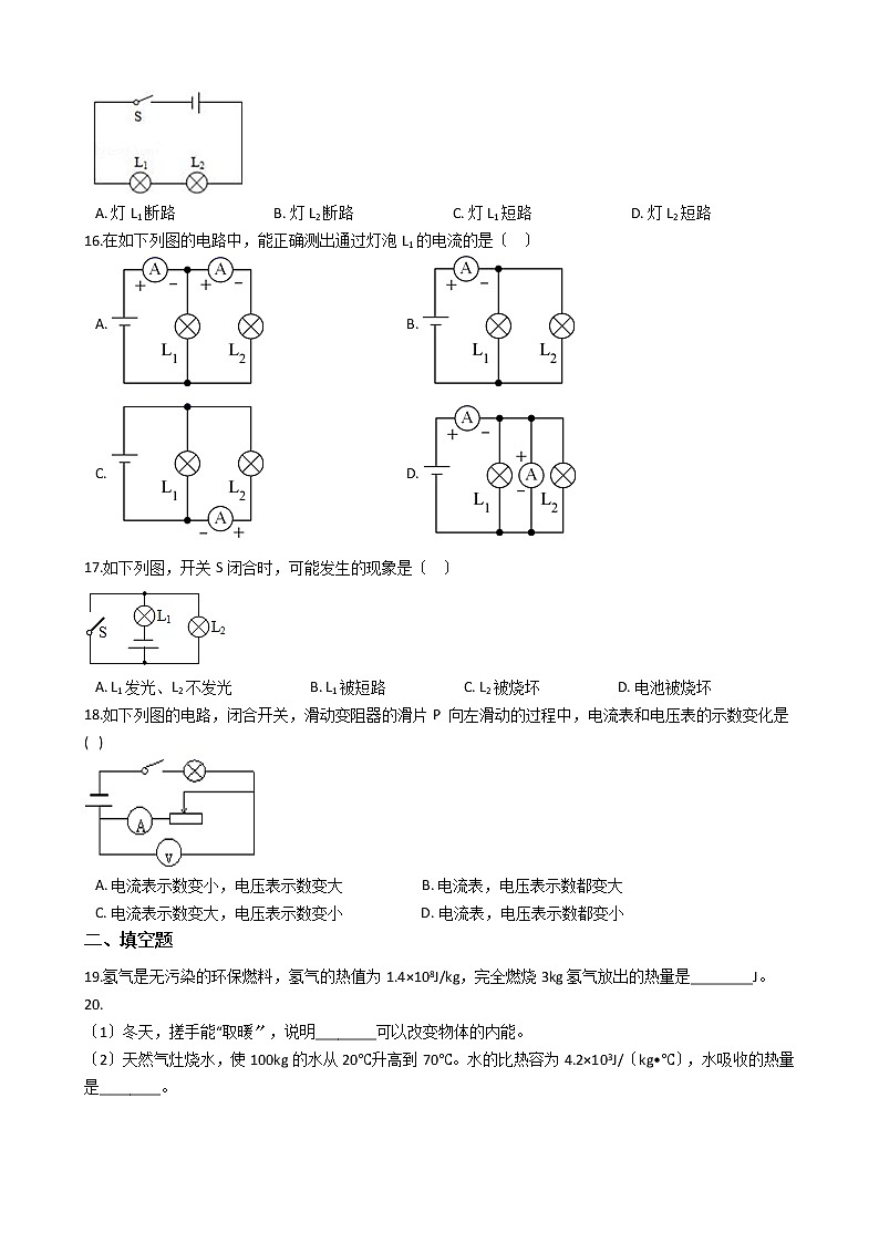 2021年湖南省常德市九年级上学期物理期中考试试卷第3页