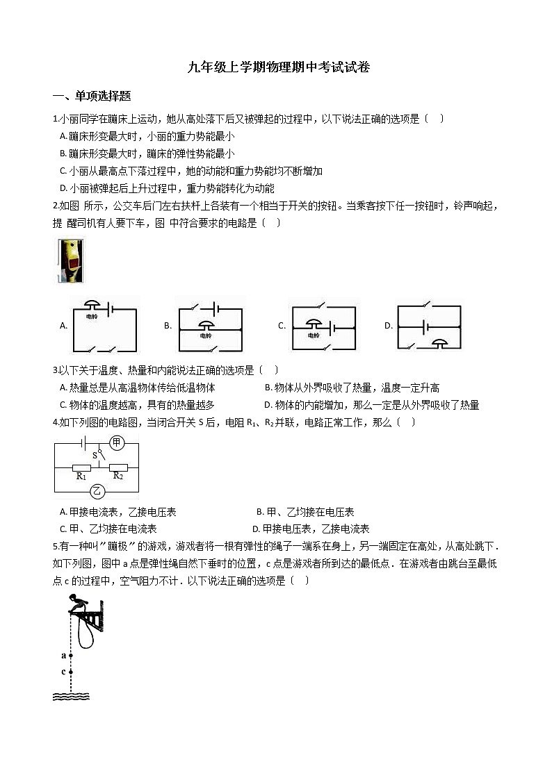 2021年辽宁省锦州市九年级上学期物理期中考试试卷01