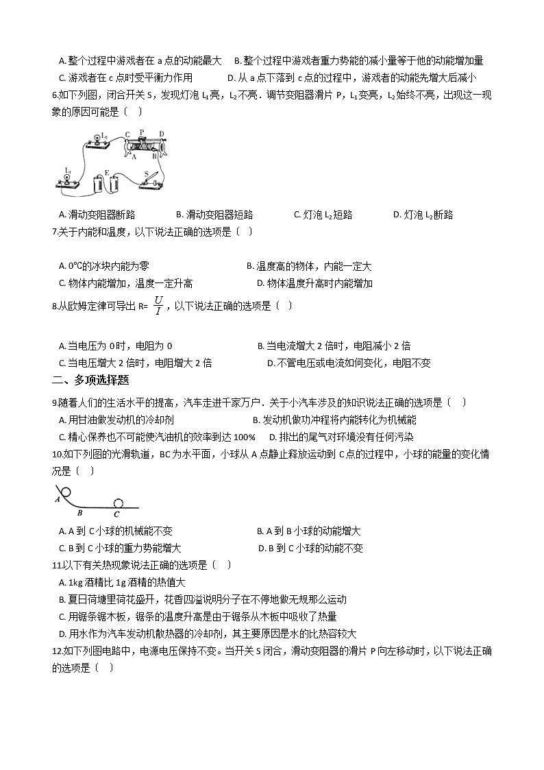 2021年辽宁省锦州市九年级上学期物理期中考试试卷02