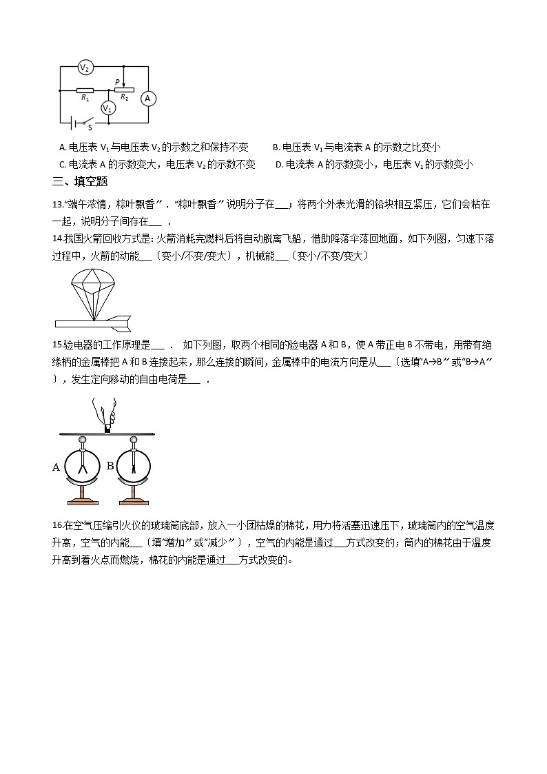 2021年辽宁省锦州市九年级上学期物理期中考试试卷03
