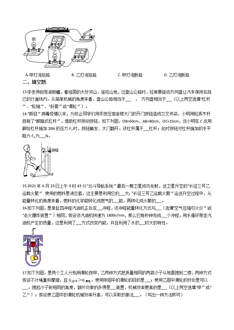 2021年江苏省兴化市九年级上学期物理期中考试试卷第3页