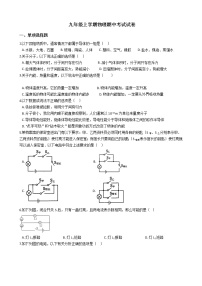 2021年广东省广州市九年级上学期物理期中考试试卷