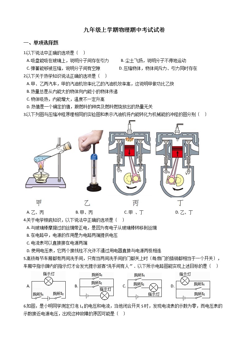 2021年内蒙古乌海市九年级上学期物理期中考试试卷01