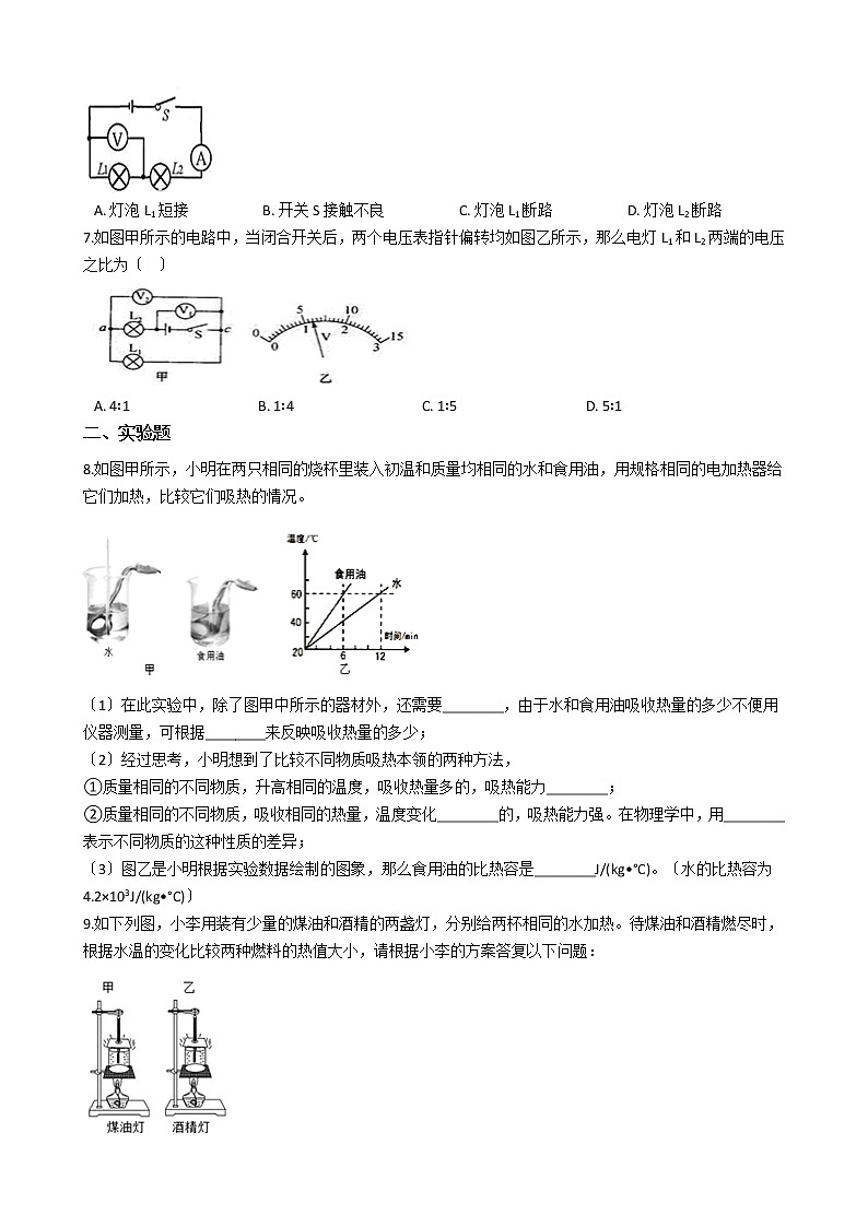 2021年内蒙古乌海市九年级上学期物理期中考试试卷02