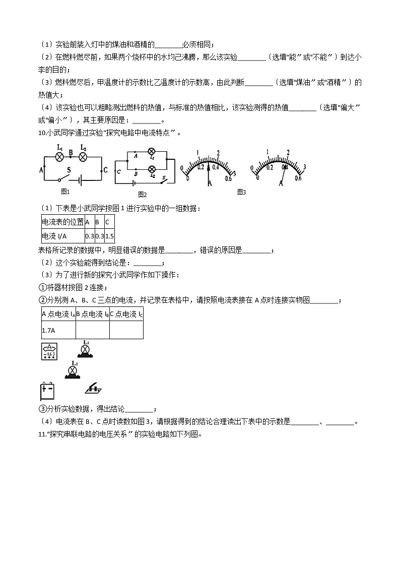2021年内蒙古乌海市九年级上学期物理期中考试试卷03