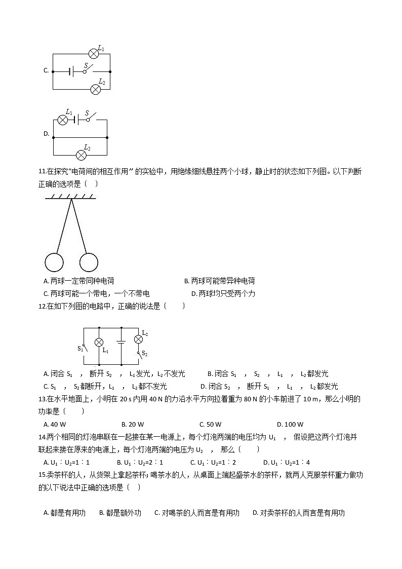 2021年广西崇左市九年级上学期物理期中考试试卷03