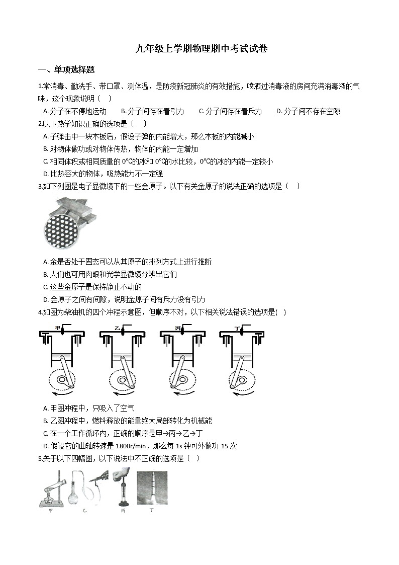 2021年湖北武汉市东湖高新区九年级上学期物理期中考试试卷01