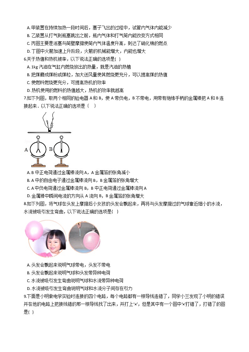 2021年湖北武汉市东湖高新区九年级上学期物理期中考试试卷02