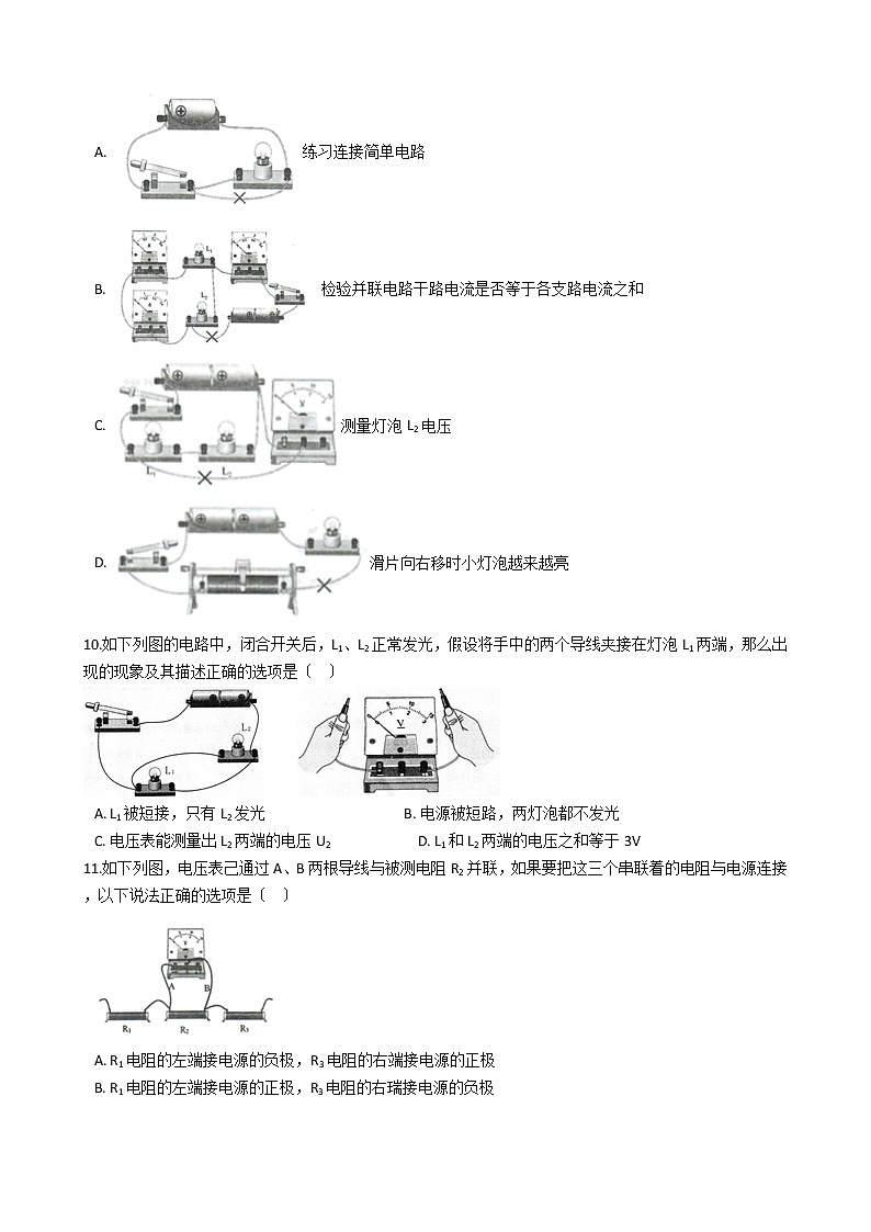 2021年湖北武汉市东湖高新区九年级上学期物理期中考试试卷03