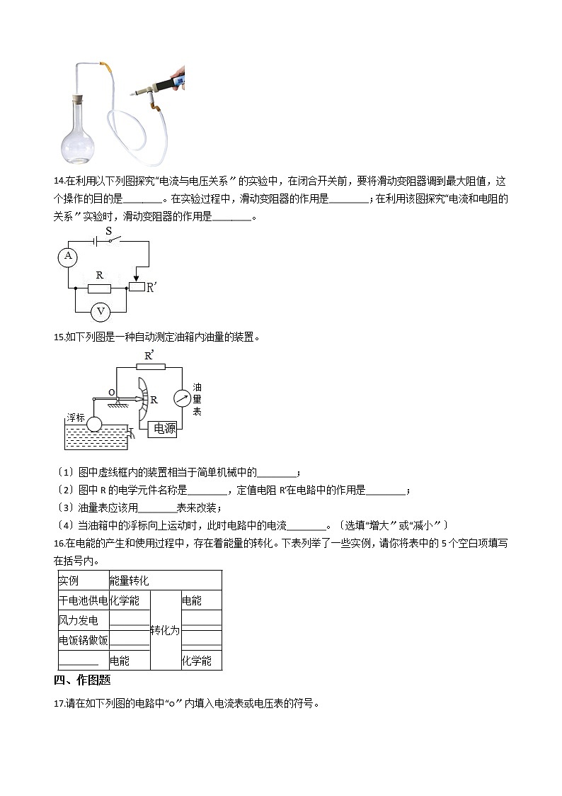 2021年广东省珠海市九年级上学期物理期中考试试卷03
