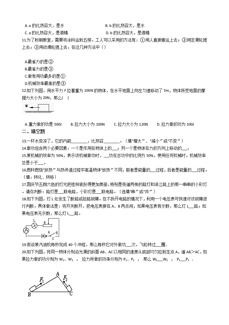 2021年广西桂林市九年级上学期物理期中考试试卷第2页