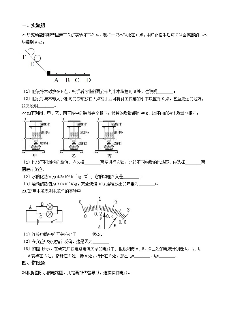 2021年广西桂林市九年级上学期物理期中考试试卷第3页