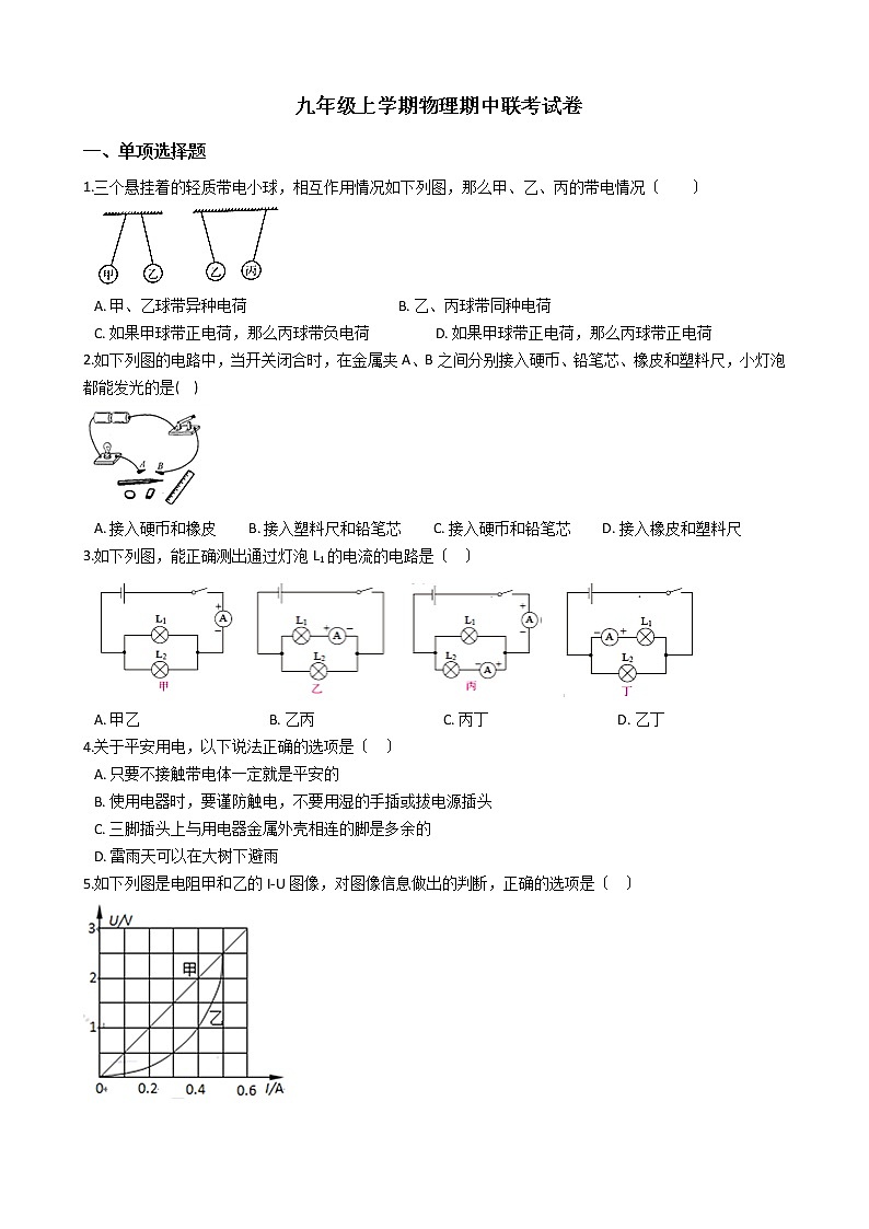 2021年山东省宁阳县十校九年级上学期物理期中联考试卷01