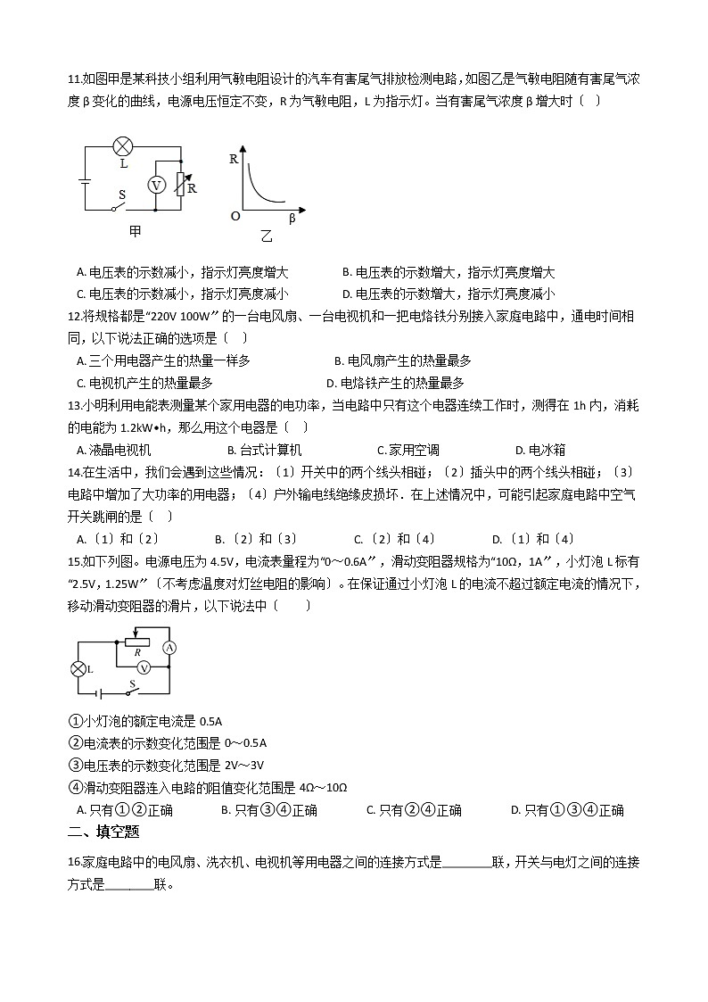 2021年山东省宁阳县十校九年级上学期物理期中联考试卷03