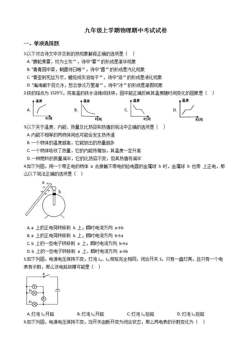 2021年安徽省合肥市九年级上学期物理期中考试试卷第1页